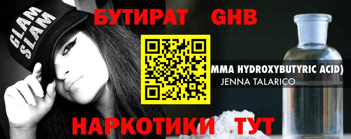 БУТИРАТ 1.4BDO Черемхово