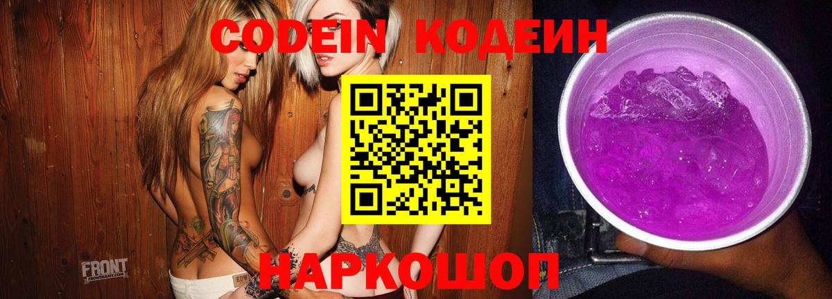 Кодеиновый сироп Lean напиток Lean (лин)  Вход с VPN  Черемхово 