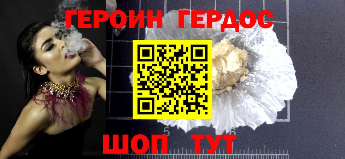 ГЕРОИН герыч Черемхово