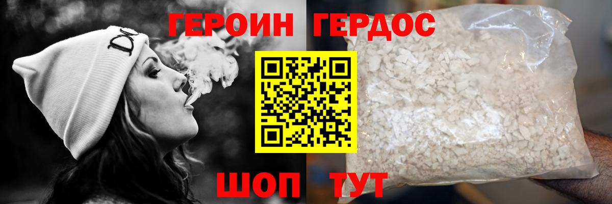 Героин  ГЕРОИН хмурый  Вход с VPN  Черемхово 