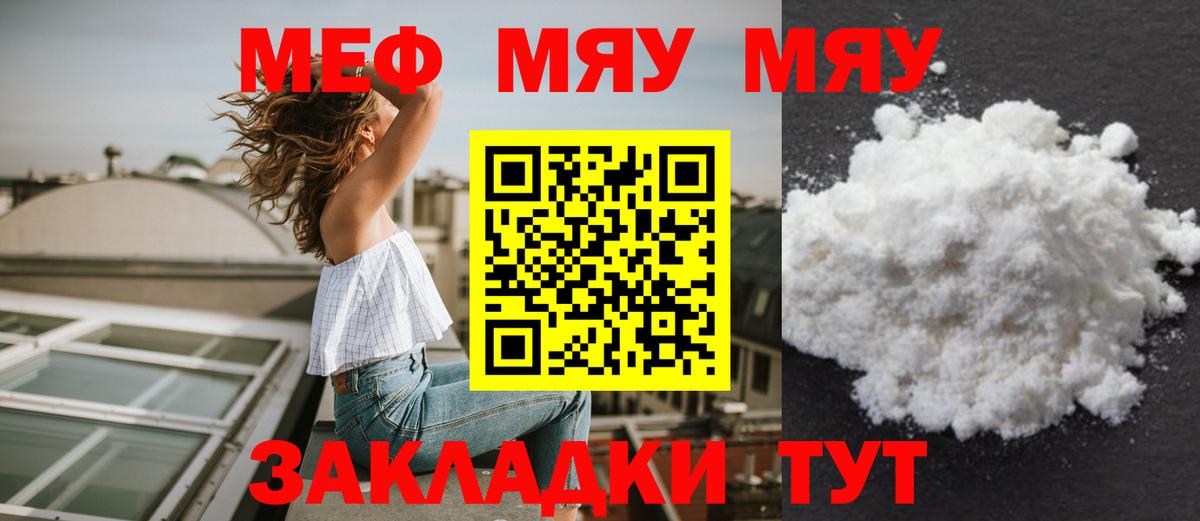 Меф мяу мяу кристаллы Черемхово