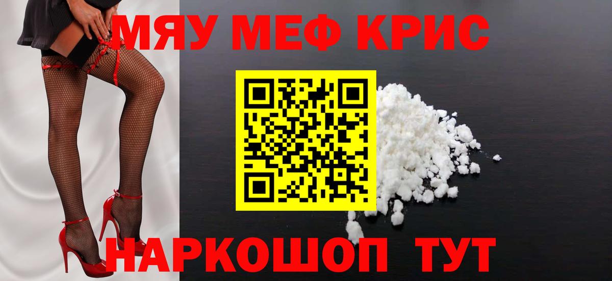 МЯУ-МЯУ кристаллы  МЕФ мука  ОМГ ОМГ ССЫЛКА  Мефедрон  Вход с VPN  Черемхово 