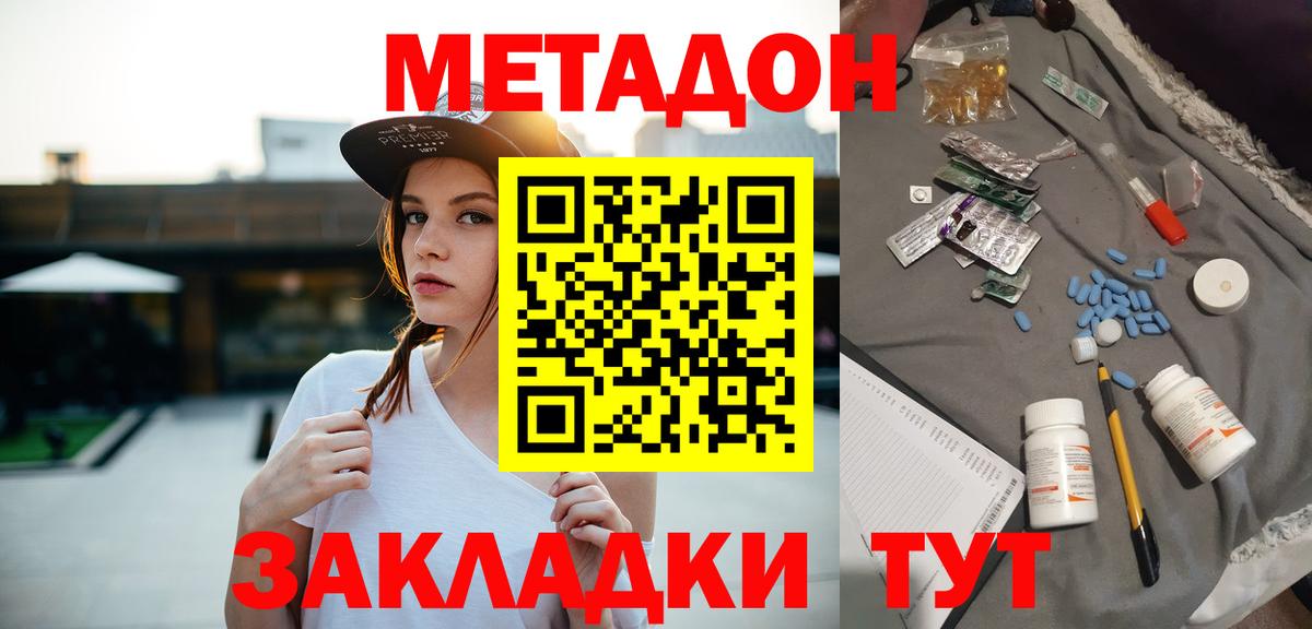 МЕТАДОН белоснежный Черемхово